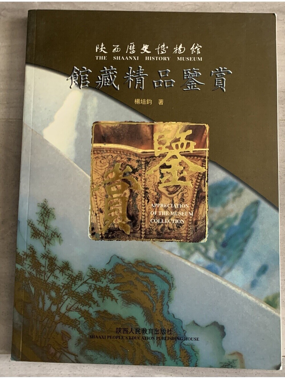 The Shaanxi History Museum Appreciation Of The Museum Collection Paperback Book